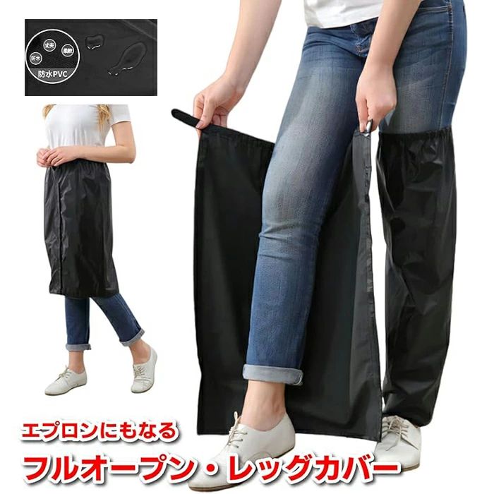 レッグカバー 雨 レディース 足カバー 雨 自転車 レインコート 足カバー 子供 防水 脚 レインコート 梅雨 フルオープン バイク 雨具 自転車 通勤 通学 ...