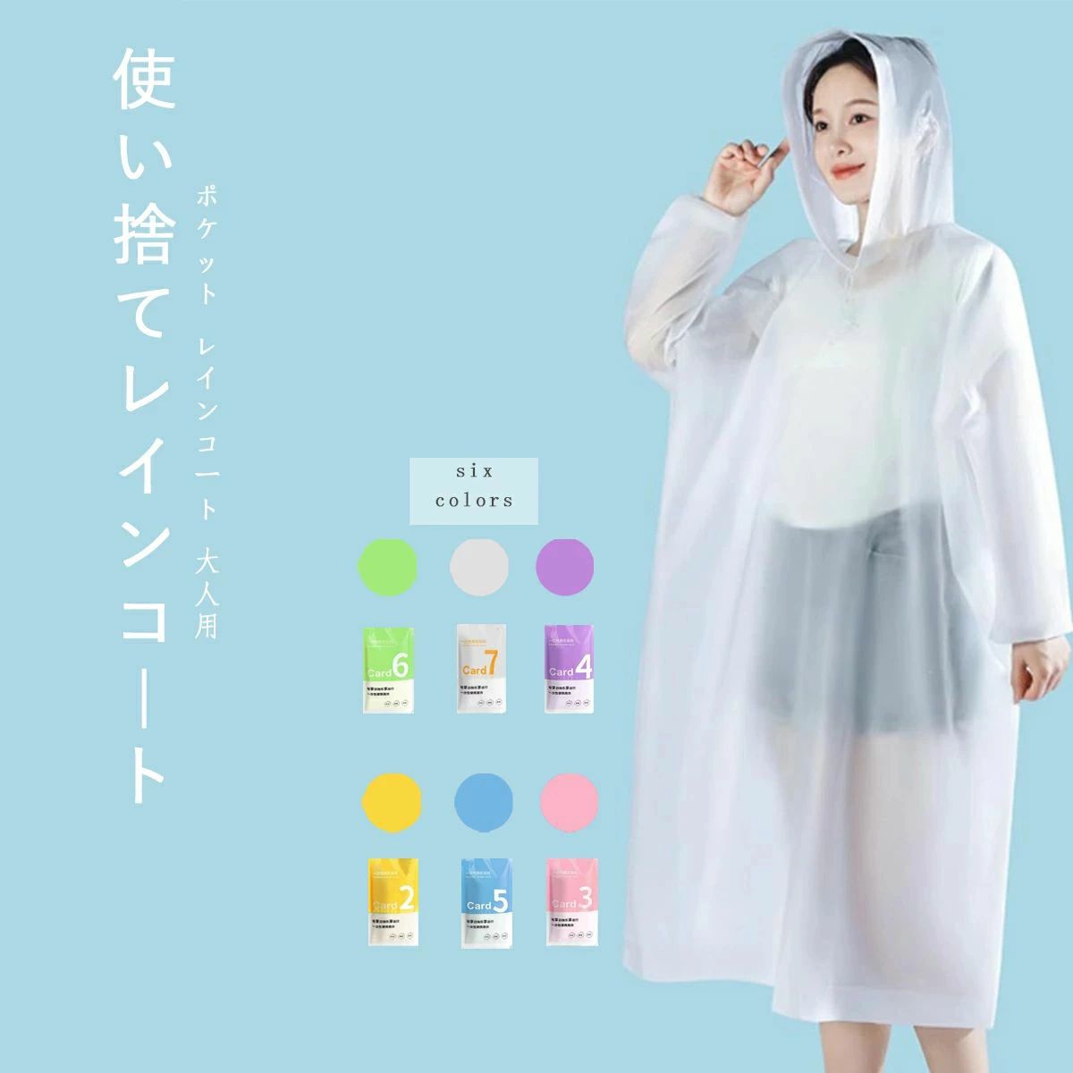 使い捨てレインコート 7個セット ポケット レインコート 大人用 雨具 カッパ 緊急時 災害時 野外コンサ..