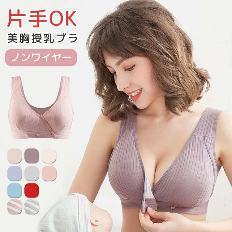 授乳ブラ 垂れ防止 マタニティブラ ノンワイヤー 下着 シームレス フロントオープン コットン 大きいサイズ マタニティ ブラジャー インナー 前開き 補正 ナイトブラ クロスオープン 授乳ブラジャー 育乳ブラ 脇高 授乳 妊婦 産前