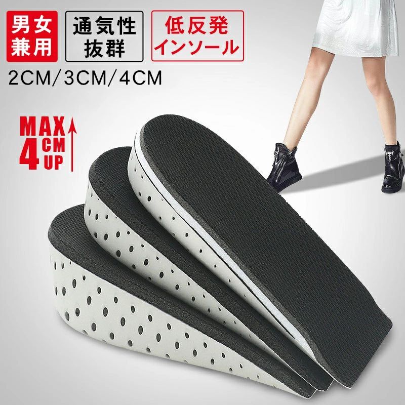 シークレットインソール 厚底 かかと用 インソール 脚長効果 インナーパッド ハーフパッド 身長アップ 衝撃吸収 3サイズ かかとパッド 疲れにくい 立ち仕事