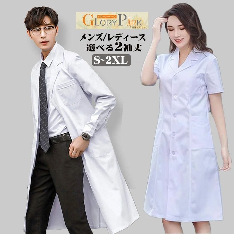 デイリードクターコート メンズ レディース ナースリー デイリードクターコート メンズ シワになりにくい 白衣 実験衣 医師 診察衣 長袖 ポケット付き 医療