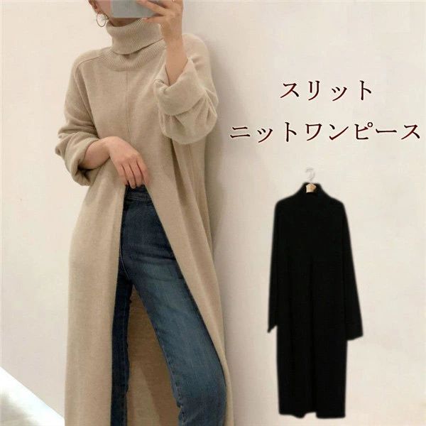 ニットワンピース ロング ハイネック スリット ミモレ丈セーター 長袖 無地 体型カバー 韓国 秋冬レデ..