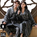 ルームウェア もこもこ ペアパジャマ ナイトガウン レディース パジャマ 前開き 冬 長袖 パジャマ 寝巻き カップル 裏起毛 メンズ パジャマ 可愛い 部屋着...