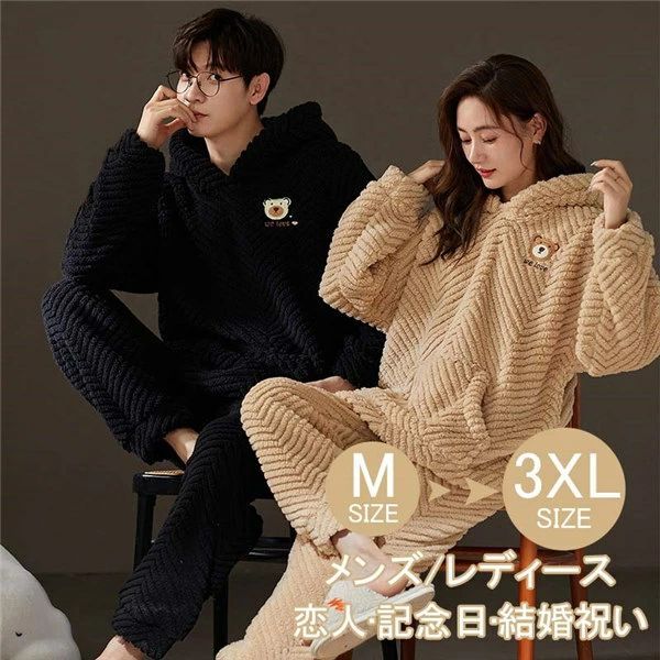 ペア パジャマ メンズ ルームウェア 冬 メンズパジャマ レディース 冬向き もこもこ 部屋着 裏起毛 寝..