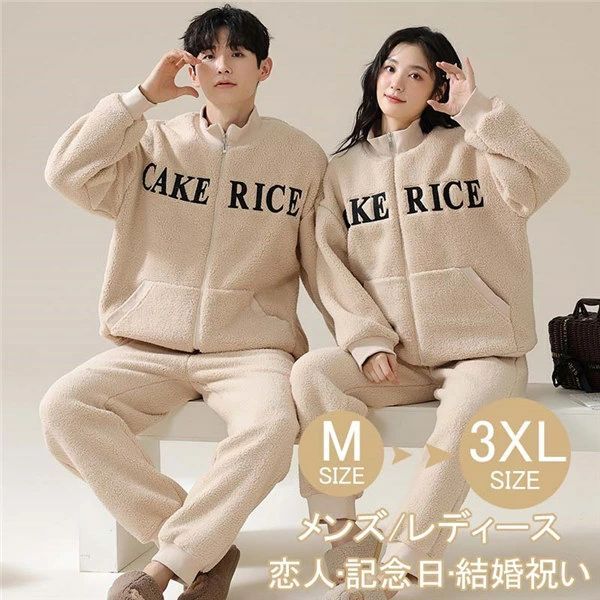 ペアパジャマ 冬 もこもこ ルームウェア 寝巻き かわいい 長袖 オシャレ 前開き ふわふわ 裏起毛 可愛..