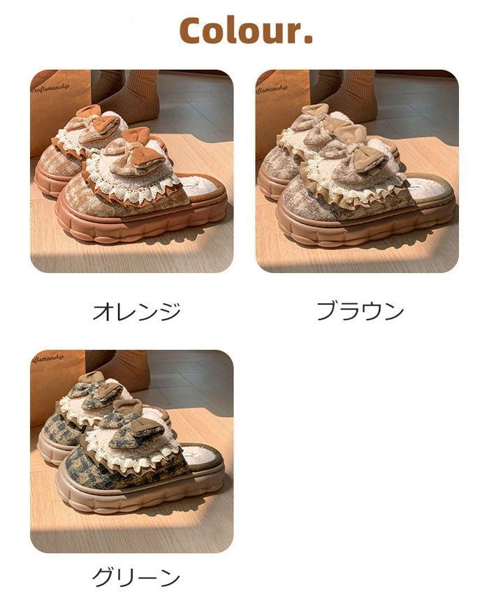 ルームシューズ もこもこ レディース 個性的 厚底 リボン レース フリル チェック柄 ロリータ あったか 裏起毛 ボア スリッパ 暖かい おしゃれ かわいい 子供 秋 冬 滑り止め 新生活 室内履き 来客用 トイレ 防寒 冷え対策 プレゼント ギフト オレンジ ブラウン グリーン 緑