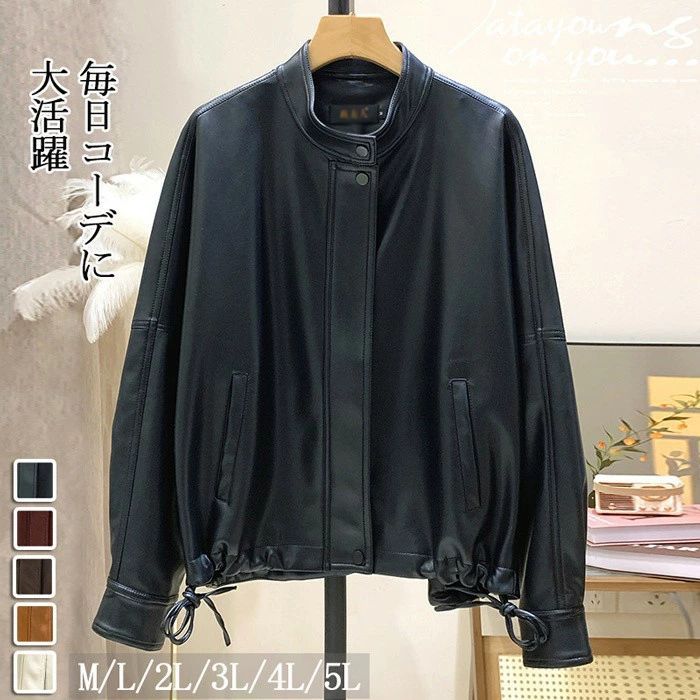 レディース ジャケット フェイクレザー アウター スタンドカラー ドローストリング 裾絞り ゆったり 長袖 ショート丈 ブラック ブラウン ホワイト キャメル ...