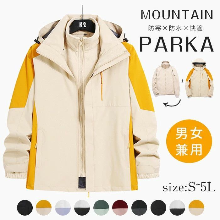 マウンテンパーカー メンズ レディース スキーウェア スノーボードウェア 登山 防水 防風 3way ジャケット フリース付き アウター 冬用 大きいサイズ S...