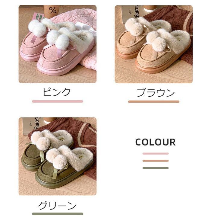 ルームシューズ もこもこ レディース 個性的 ポンポン ファー リボン 厚底 あったか 裏起毛 スリッパ 暖かい 防寒 北欧風 おしゃれ かわいい 冬 秋 子供 ボア 滑り止め 新生活 室内履き 来客用 トイレ 冷え対策 プレゼント ギフト ブラウン グリーン 緑 ピンク