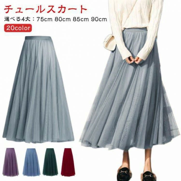 チュールスカート Aライン レディース 春 秋 スカート ボリューム オールシーズン チュール 大人 フレ..