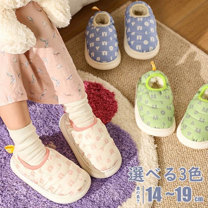 冬用ス あったか 秋冬用 子供靴 ボア モコモコ もこもこ ボアスリッパ ジュニアシューズ 女の子 男の子..