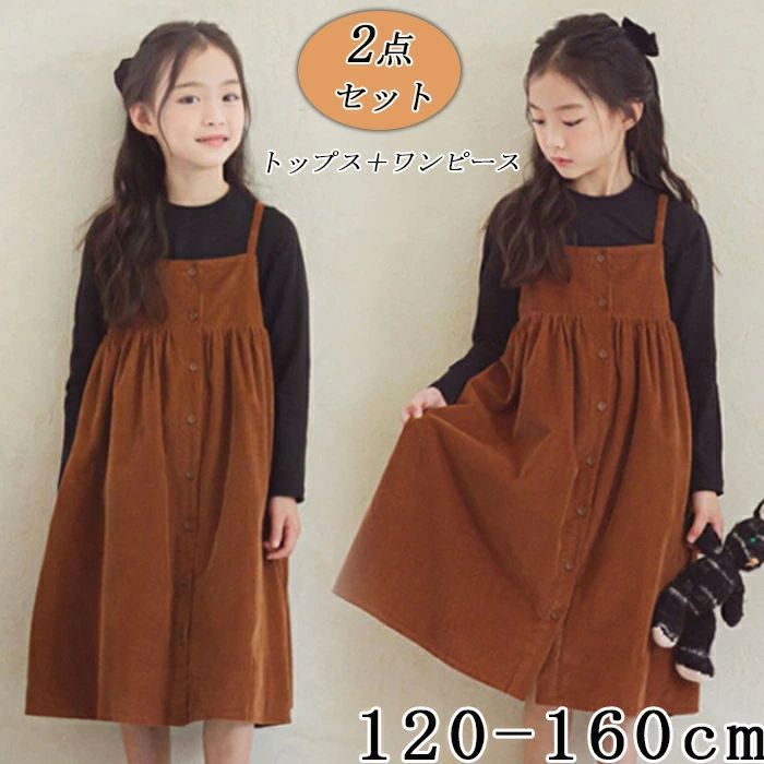 ワンピース 子どもドレス ジャンパースカート サロペット トップス 入学式 2点セット セットアップ 子供服 韓国 秋冬 ワンピース