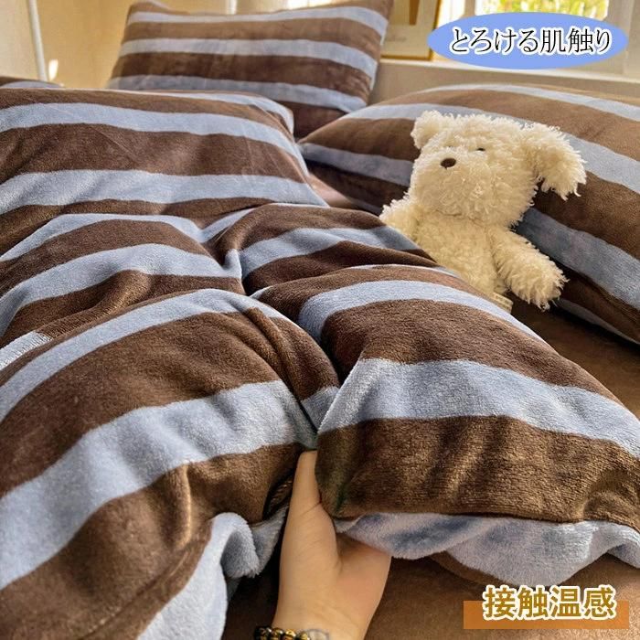 セミダブル 掛けカバー 掛カ あったか 秋冬 フランネル マイクロファイバー シングル ストライプ 3点4..