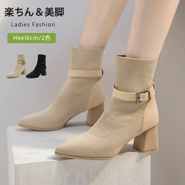 ポイ 歩きやすい 安定感 疲れない 美脚 チャンキーヒール 靴下ブーツ ヒール6cm ブーツ 秋冬 レディー..