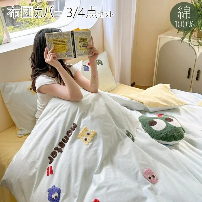 綿100% シングル 掛け敷き布団セット おしゃれ セミダブルシングル 3、4点セット刺繍 高品質ベッド用品..