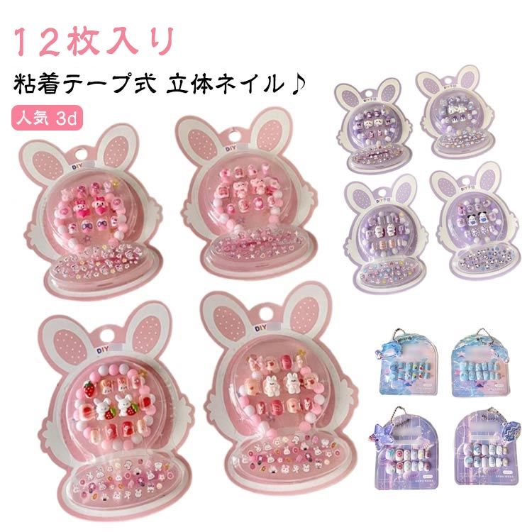 か 可愛い キッズ ネイルシール こども用 秋 冬 ネイルチップ キッズ おしゃれ シンプル 夏 3d 粘着テープ式 爪やすり キッズ 春