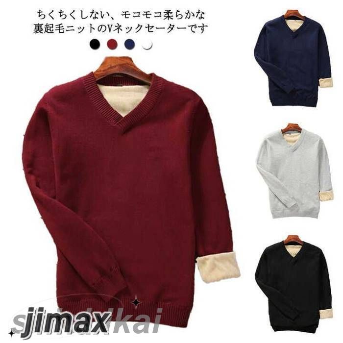 セーター メンズ Vネック ニット 裏起毛 長袖 カシミアタッチ ビジネス オフィス カジュアル 無地 秋冬 綿 フリース セーター スクールセーター 制服 シンプル 厚手 暖かい 防寒 M L 2L 3L 4L