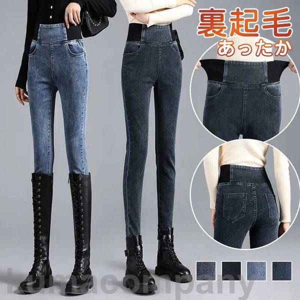 デニムパンツレディース裏起毛レギン...