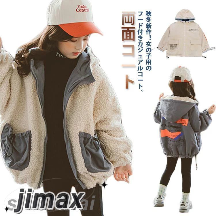 リバーシブルコート ボアコート キッズ ボアジャケット もこもこ ジャンパー 両面コート 冬 キッズ服 ジュニア 春コート ボアブルゾン スプリングコート カジュアルコート パーカー 秋冬 子供 ジャケット 通学 110ー160cm 女の子
