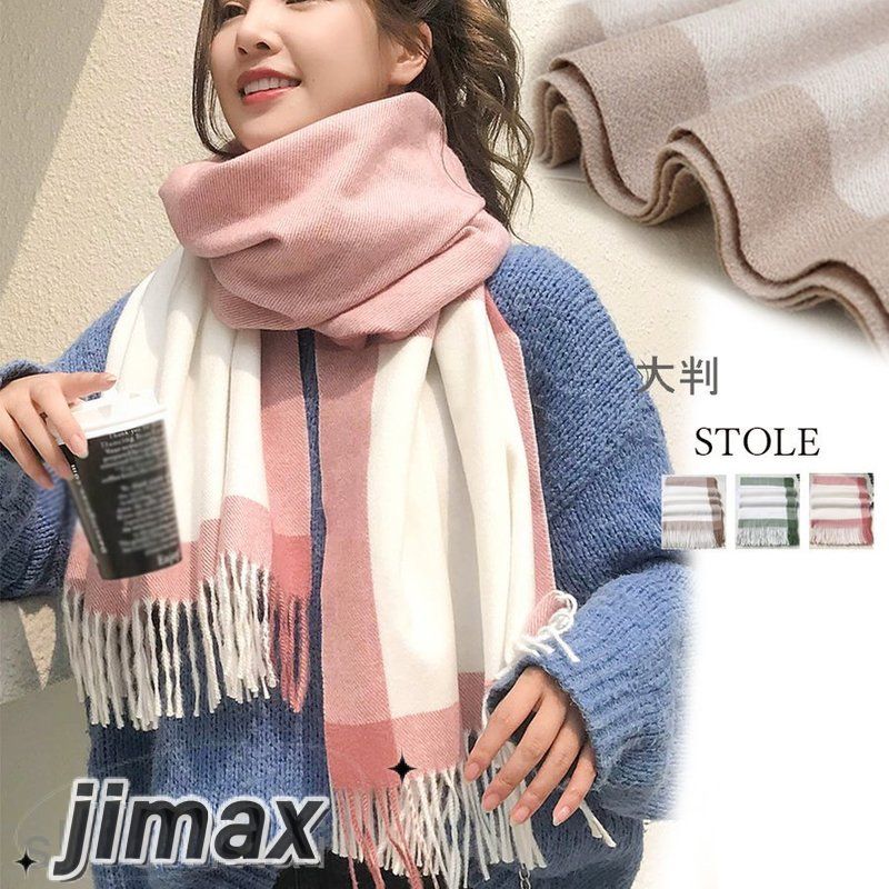 マフラー リバーシブル ストール 秋冬 かわいい フリンジマフラー レディース 大判 防寒保温 ショール バイカラー ホワイトデー プレゼント 母の日