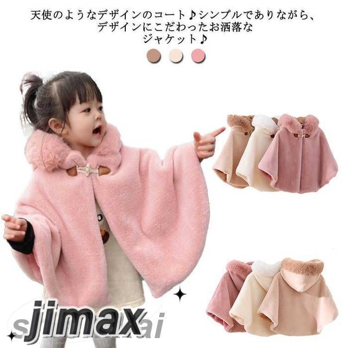 キッズ ファー ケープ 卒園式 長袖 フォーマル ショール 秋冬 ボレロ 女の子 コート ボレロ ふんわり 結婚式 子供 ボレロ 襟付き おしゃれ 上品 子ども...