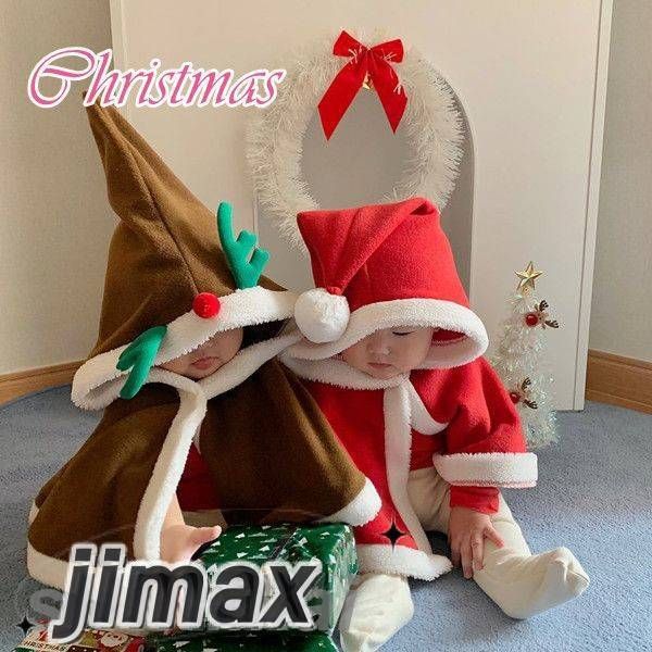 ベビー服 ポンチョ クリスマス 可愛い お祝い マント 着ぐるみ キッズ 柔らか 秋冬 防寒 保温 通園 新年 厚手 コート 女の子 男の子 お出かけ あったか...