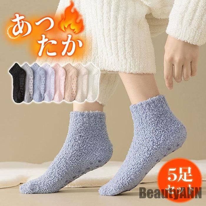 新生活 靴下 ソックス レディース 暖かい 5足セット 室内履き 秋冬 保温 厚手 抗菌防臭 ルームソックス かわいい 防寒 ぽかぽか 冷え症対策 弾性 滑り止め プレゼント ギフト 冬物 秋冬 秋物