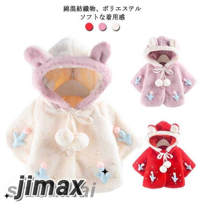防寒着 ケープ もこもこポンチョ キッズ マント ポンチョ 羽織物 女の子 フード付き ベビー アウター ベビーコート 子供服 子供服 ポンチョコート ボレロ ...