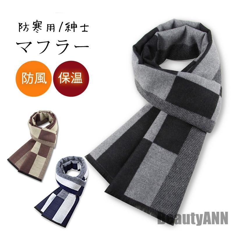 新生活 マフラー メンズ 大判 ネックウォーマー ストール チェック柄 ロング カジュアル 保温 防寒 防..
