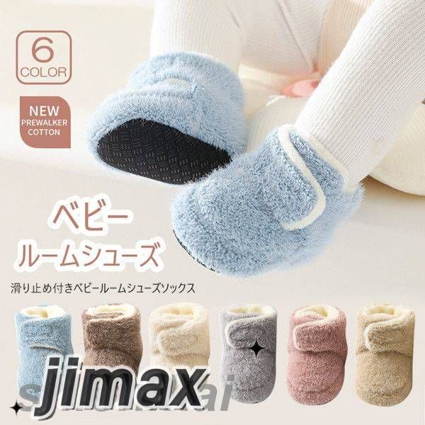 滑り止めソックス フロアソックス ルームシューズ 厚手 ベビー用 キッズ 靴 靴下 出産祝い スリッパ 赤ちゃん キッズ 子供 男児 女児 秋 冬 春 滑り止め 新生児 室内履き 快適 女の子 男の子 幼児用 かわいい 部屋履き