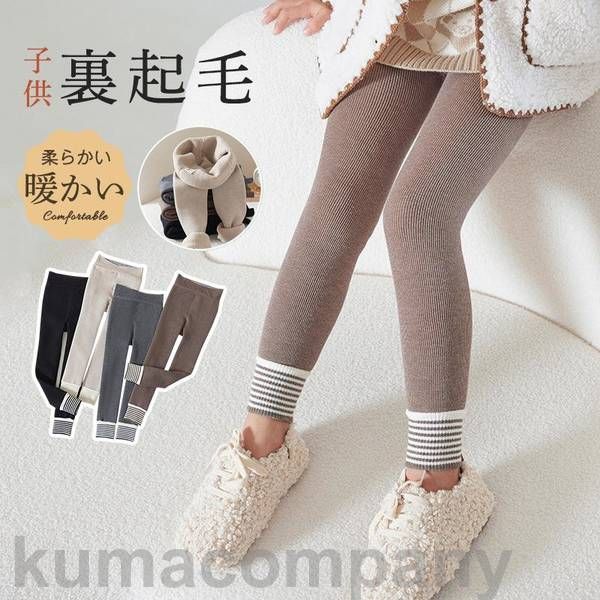レギンス パンツ 子供 子供服 女の子 裏起毛 タイツ ロング丈 アウター 防寒 冬物 厚手 スパッツ 上品 ..