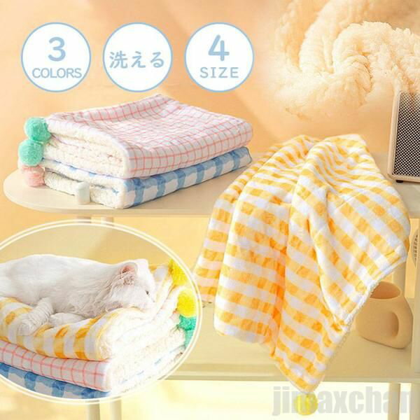 気楽 毛布 ブランケット ペット用 ふわふわ ペット用毛布 ペット用品 犬 猫 ドッグ ペット 洗える 防寒..