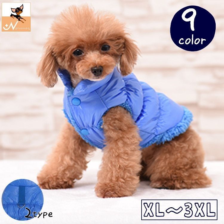 送料無料 犬用ベスト ベスト 犬用アウター ペット服 コート ジャンパー ドッグウェア 中綿 秋冬服 中型..
