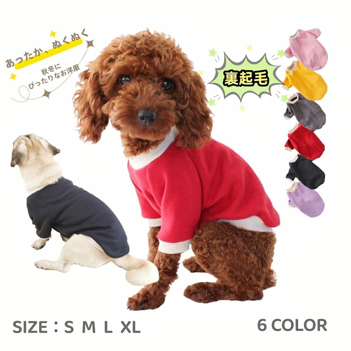 送料無料 ドッグウェア トレーナー あったか裏起毛 プルオーバー ペットウエア 犬 猫 洋服 犬の服 犬服..