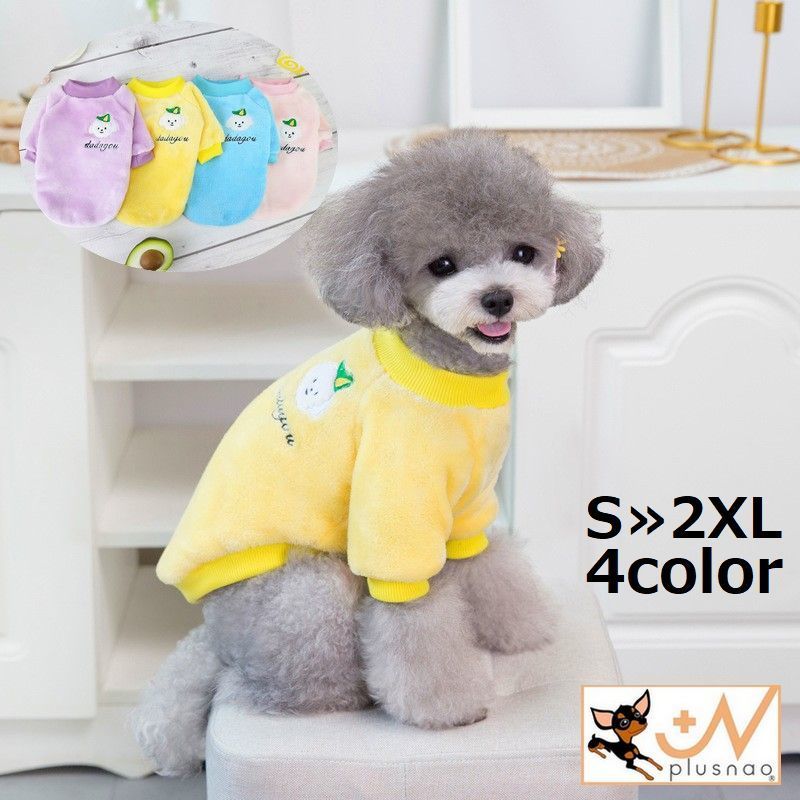 送料無料 ドッグウェア 犬服 長袖トレーナー ペット 小型犬 中型犬 猫 洋服 フリース 防寒 保温 暖かい..