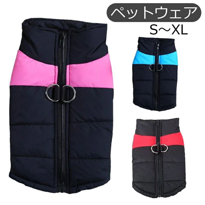 送料無料 ペットウェア ドッグウェア ドッグウエア 犬の服 ベスト 犬 猫 ペット用品 ペットグッズ 洋服..