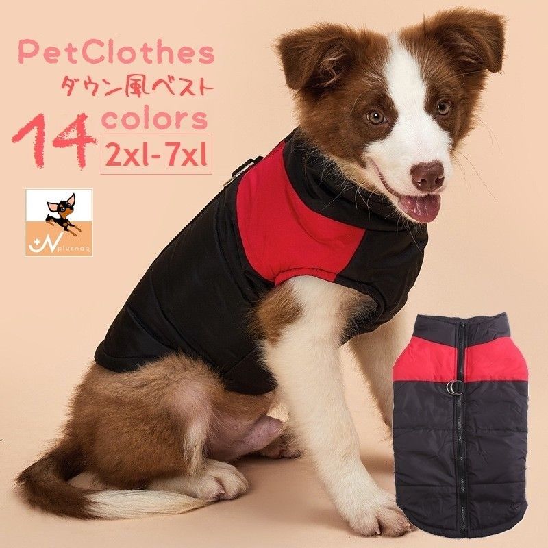 送料無料 ペット服 ダウン風ベスト 犬 中型犬 袖なし ジャケット ジャンパー Dカン付 背中ファスナー ..