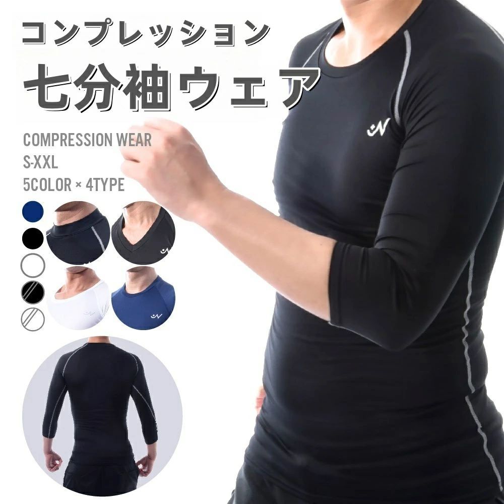 送料無料 送料無料 コンプレッションウェア コンプレッション ウェア スポーツ用インナー アンダーウェア メンズインナー メンズ インナー 7分袖 Tシャツ 丸首 Uネック Vネック ハイネック トップス スポーツ 保温 速乾性 速干性 トレーニング ジム 筋トレ フィットネス 男性