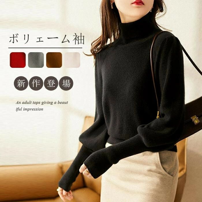 着痩 ランタンスリーブ 長袖 バルーン袖 バルーンスリーブ トップス タートルネック プルオーバー 秋冬..