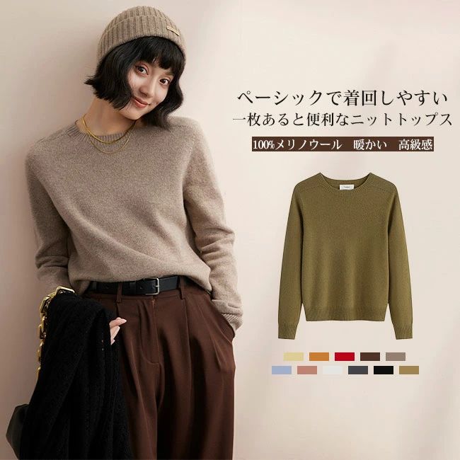 肌触り良 クルーネック 長袖 チクチクしない 暖かい 羊毛 ウール100％ メリノウール セーター プルオー..