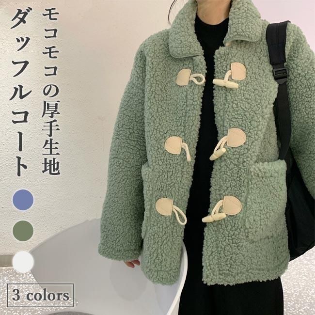 ダッフルコート レディース フリースコート モコモコ フリースジャケット 厚手 冬 アウター 暖かい コート 冬コート レトロ 冬ジャケッ..