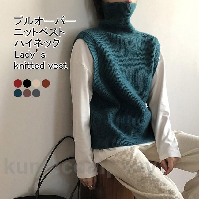 ニットベスト レディース ニットセーター 無地 ハイネック プルオーバー 伸縮性 保温性 暖かい 柔らかい ゆったり シンプル 春秋冬