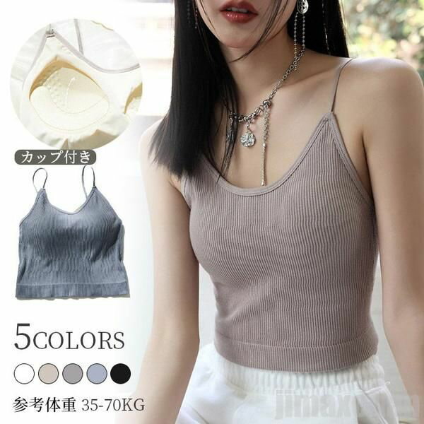 新生活 気楽 キャミソール タンクトップ 大人用 レディース ノースリーブ 袖なし 伸縮性あり デコルテ ..