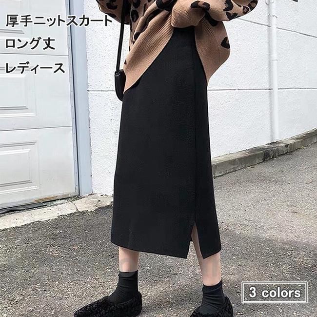ニットスカート レディース 秋冬 スカート オフィス ロング タイトスカート ニット ソフト 暖かい 厚手 ロングスカート シンプル ボトムス