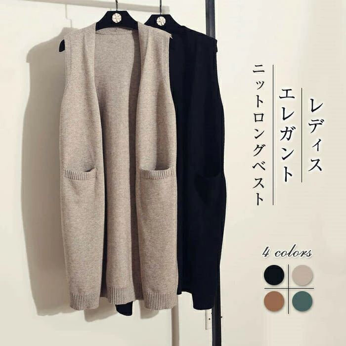 ロングニットベスト レディース 秋 冬 ニット ジレ トップス ロングベスト ニット Vネック 大きいサイズ アウター 羽織 ニット 前開き 部屋着 フリーサイズ ニットロングベスト ゆったり カジュアル ベージュ キャメル ブラック 送料無料