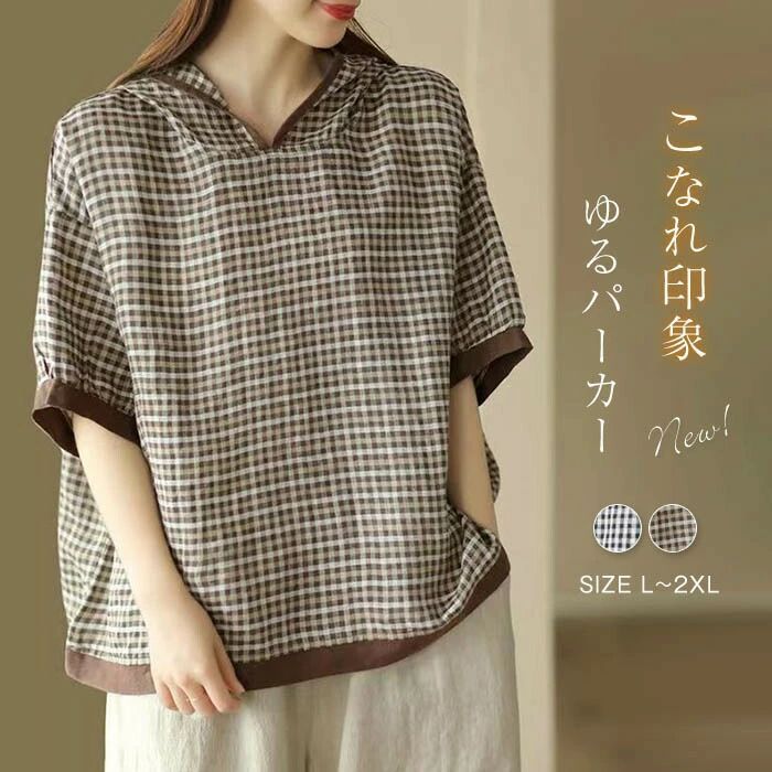 パーカー レディース 薄手 フードパーカー 綿麻風 チュニック フード付き チェック 千鳥柄 レディース トップス Tシャツ レディース 春夏 カットソー 半袖 大きいサイズ ゆったり 体型カバー フード ナチュラル おしゃれ 森ガール カジュアル 大人可愛い(4)