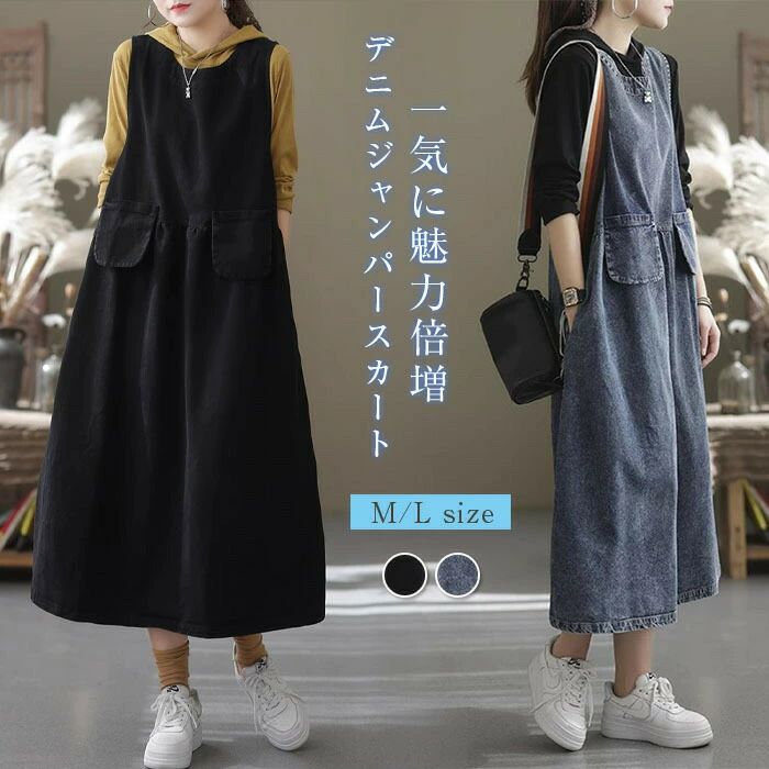 デニム ジャンパースカート レディース ロングワンピース サロペットスカート デニム 大きいサイズ ポケット ナチュラル 無地 春夏秋冬 ゆったり 体型カバー 着・せ 大人可愛い 森ガール カジュアル お洒落 きれいめ 送料無料