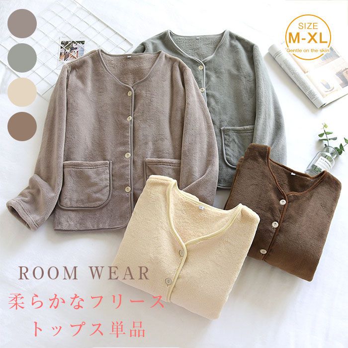 ルームジャケット ルームウェア もこもこ レディース メンズ 男女兼用 ボアパジャマ 春秋冬 着る毛布 あったか フリース トップス 長袖 前開き クルーネック...