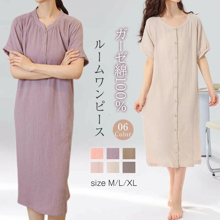 コットン ルームワンピース 夏 半袖 パジャマ レディース ルームウェア 2重ガーゼ綿 コットン100% ネグリジェ ダブルガーゼ ナイトウェア ゆったり 部屋...