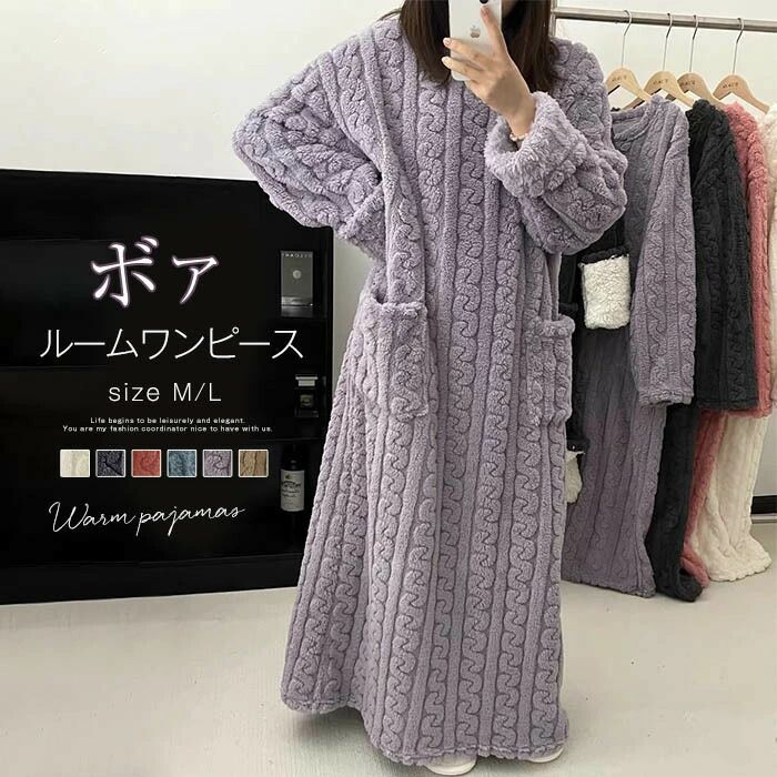 ルームワンピース ボア パジャマ 起毛 ロングワンピース レディース もこもこ 秋冬 フリースルームワンピース 着る毛布 長袖 ロング丈 冬 ふわふわ 暖かい ...
